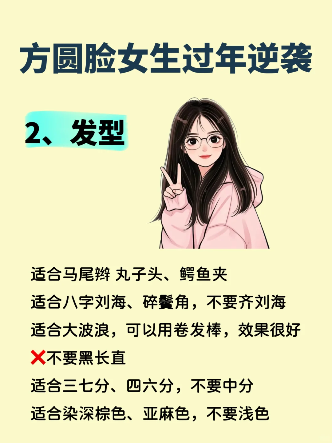 方圆脸迅速变美的方法