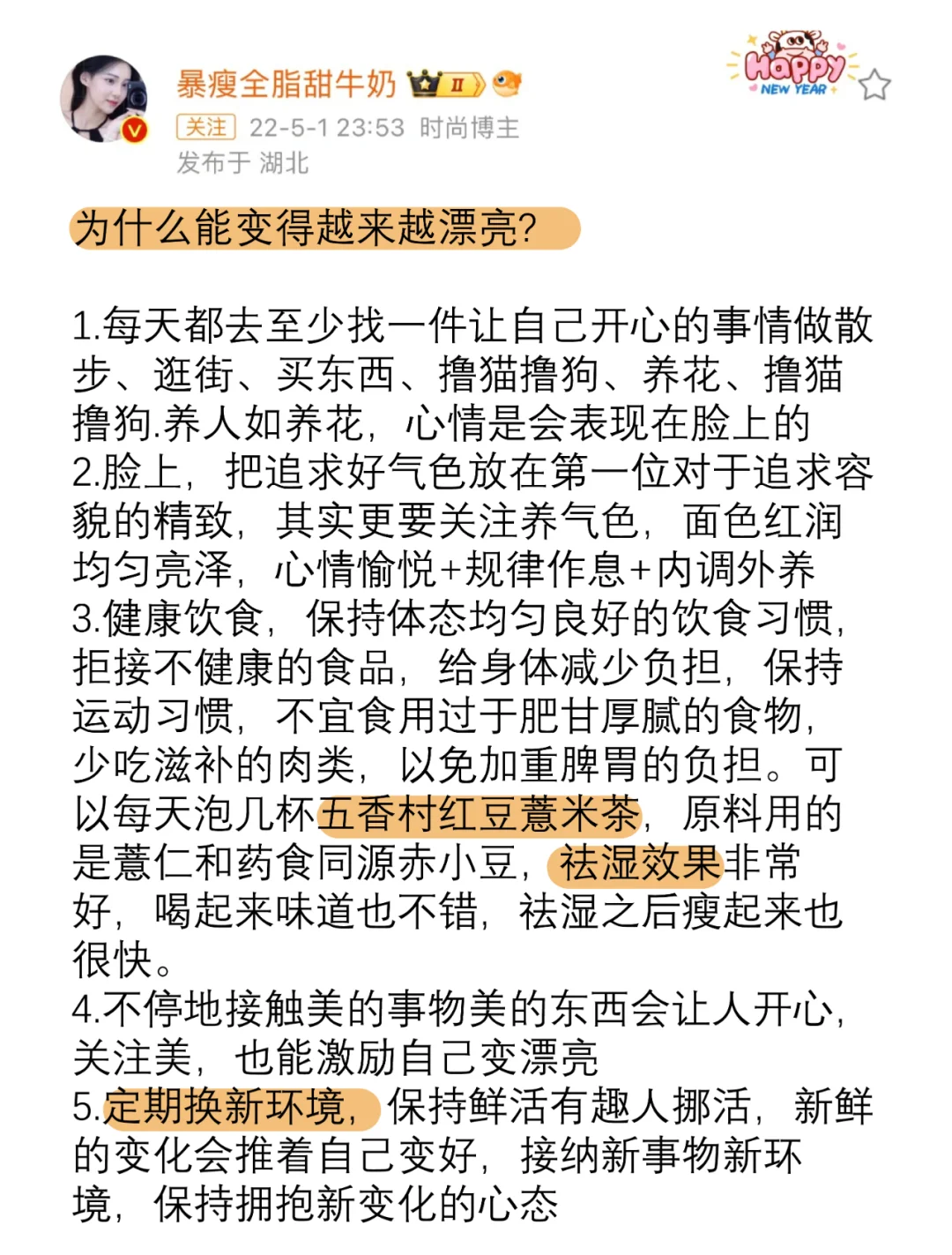 Push 自己不断变漂亮的2大捷径