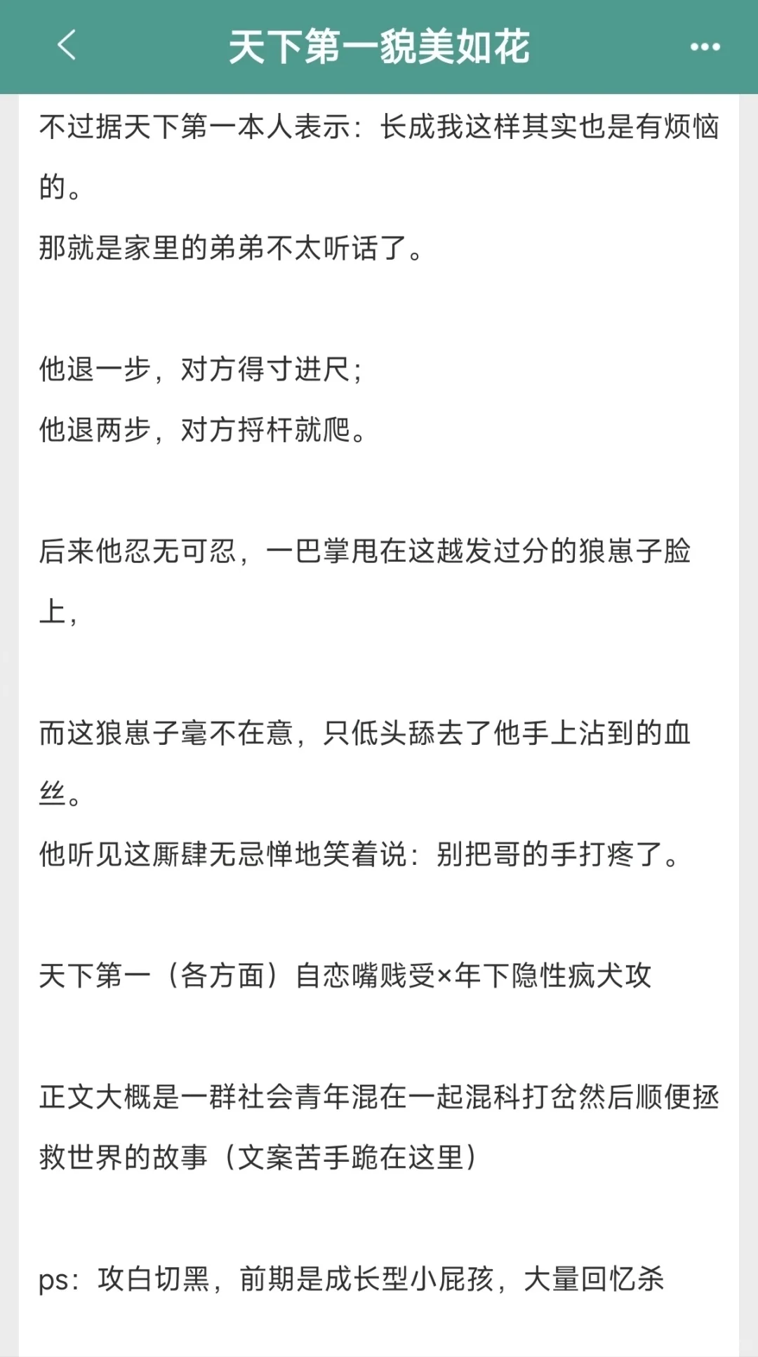 上哪找又是第一美人又是天下最强的受啊！！