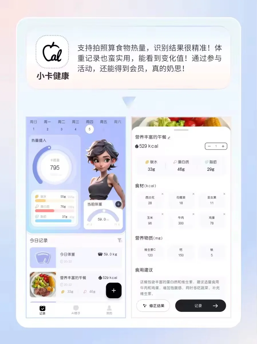 减肥app大比拼（内附热量记录app🔥）