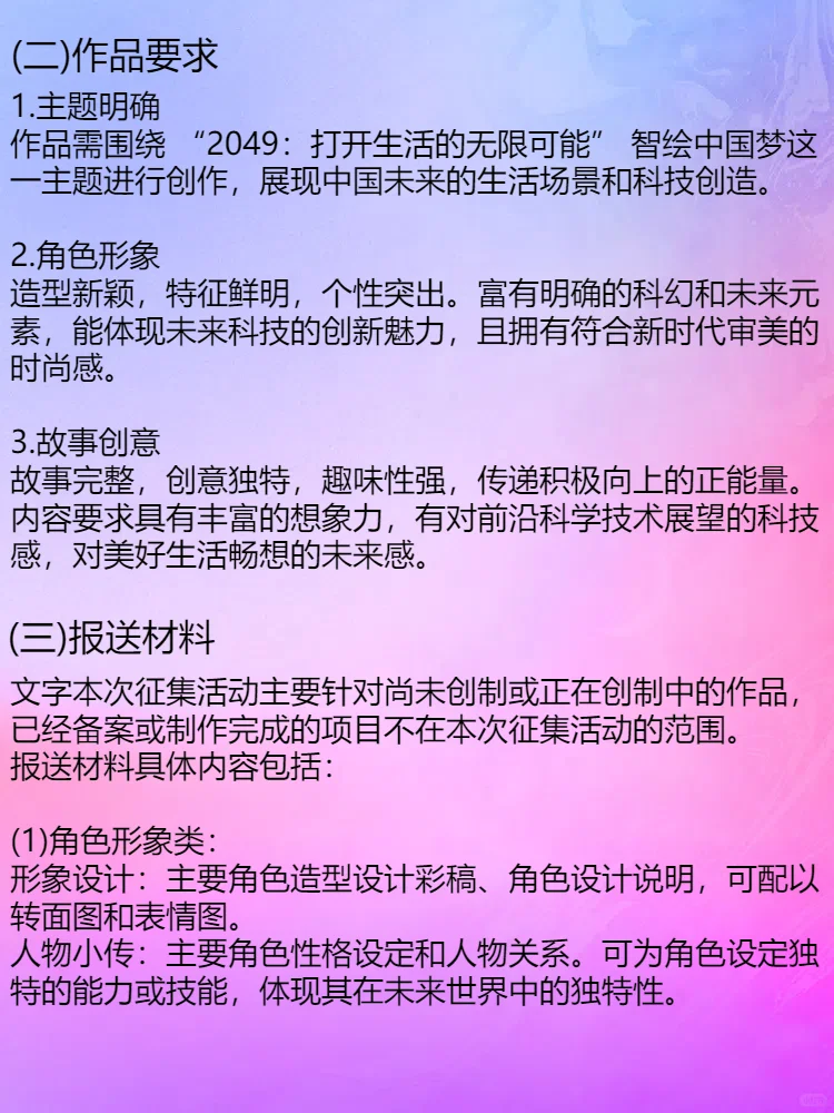 智绘中国梦原创动漫征集AI大赛，总奖金45万