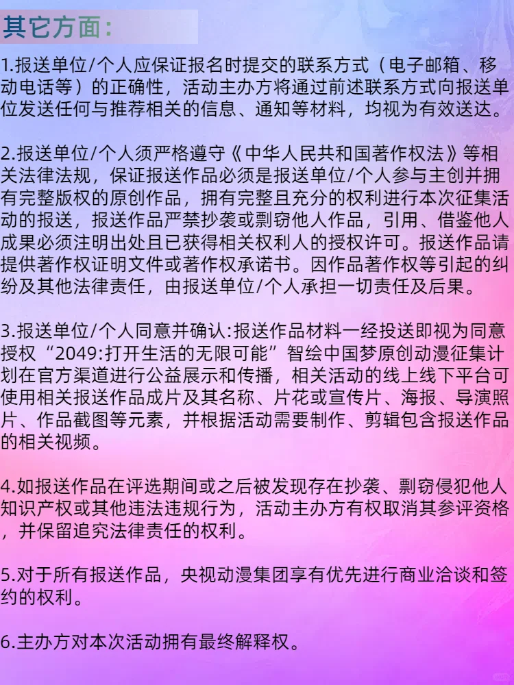 智绘中国梦原创动漫征集AI大赛，总奖金45万