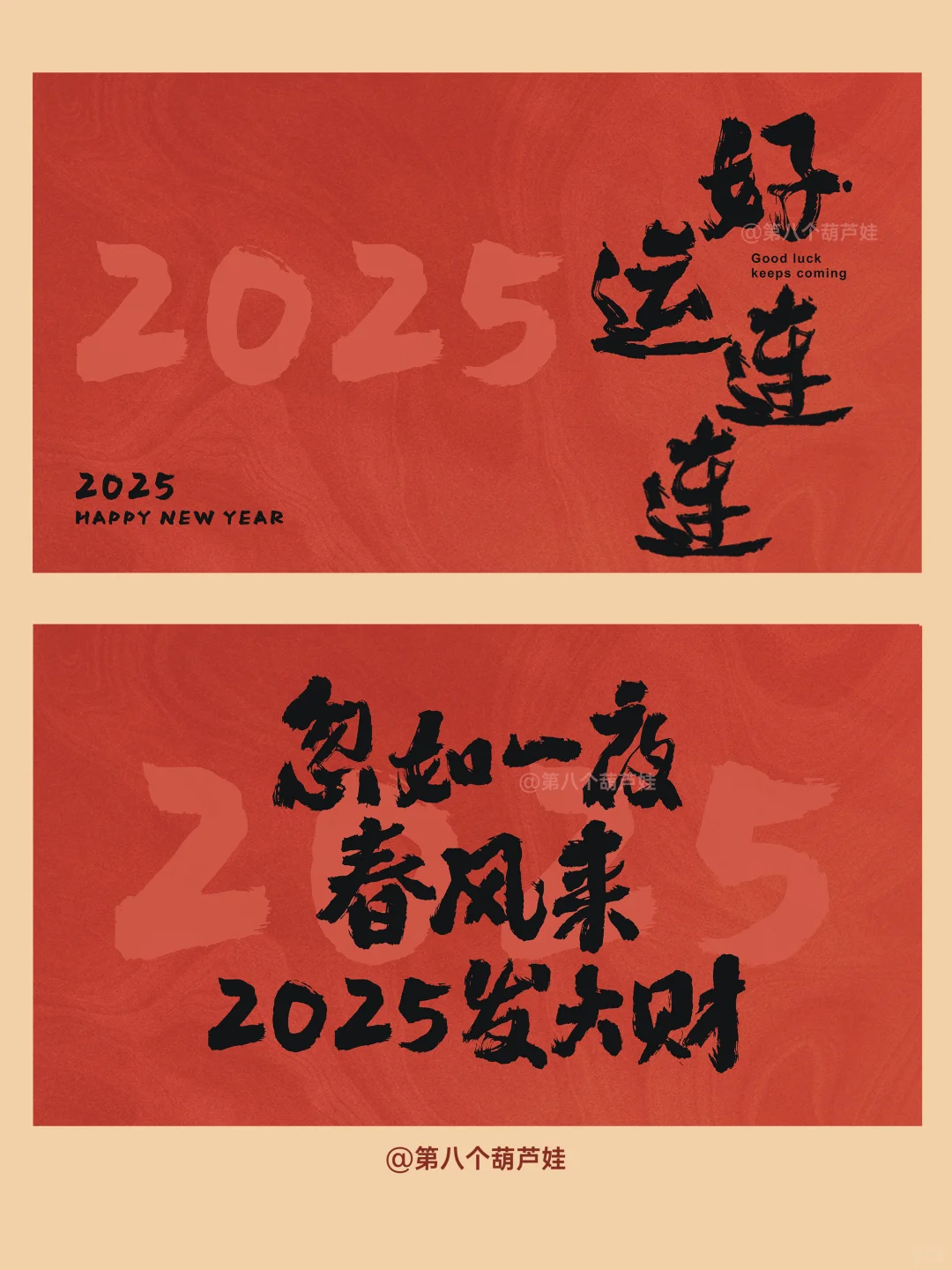 2025年倒计时4天啦，预制好你的壁纸了吗❗