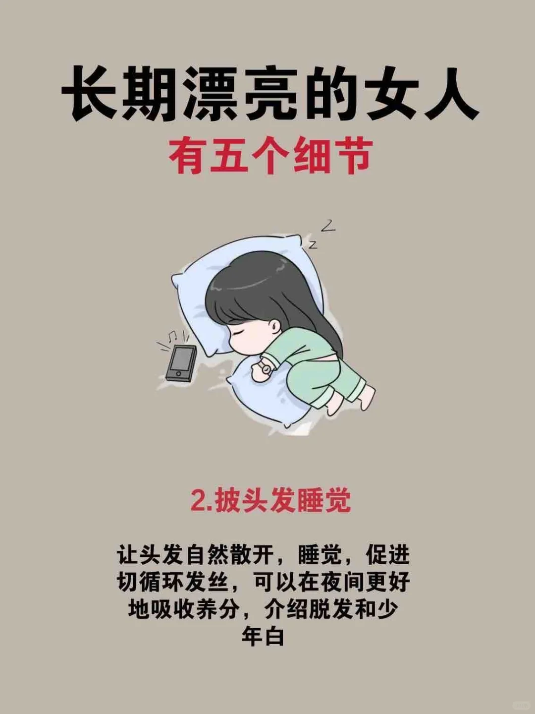 长期漂亮的女人的5️⃣个秘诀✅