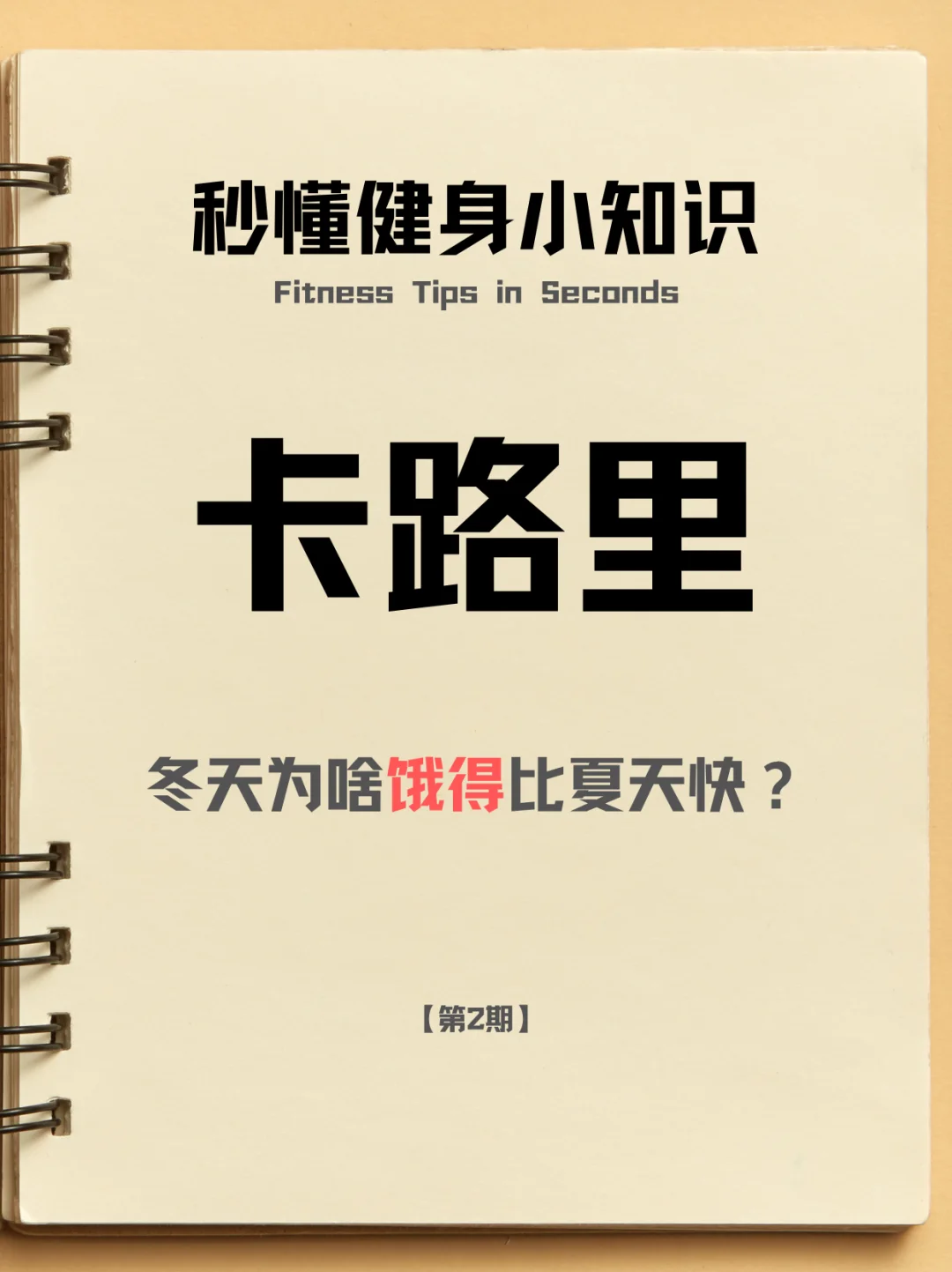 秒懂卡路里，智能手表怎么测算卡路里消耗的