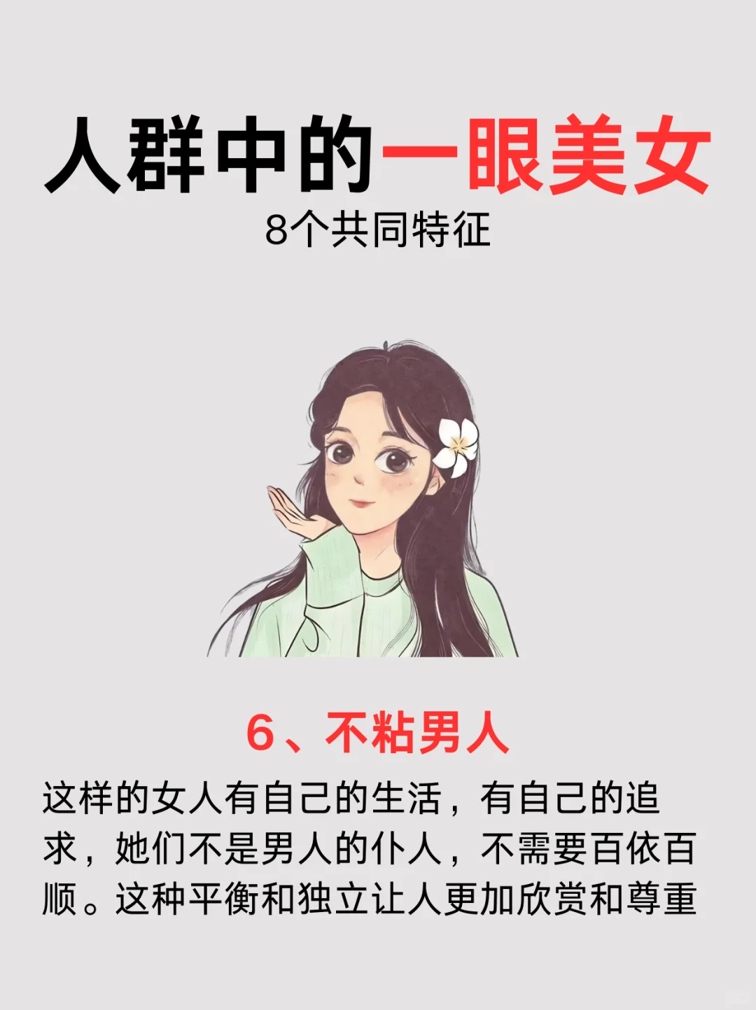 人群中的一眼美女，8个共同特征！