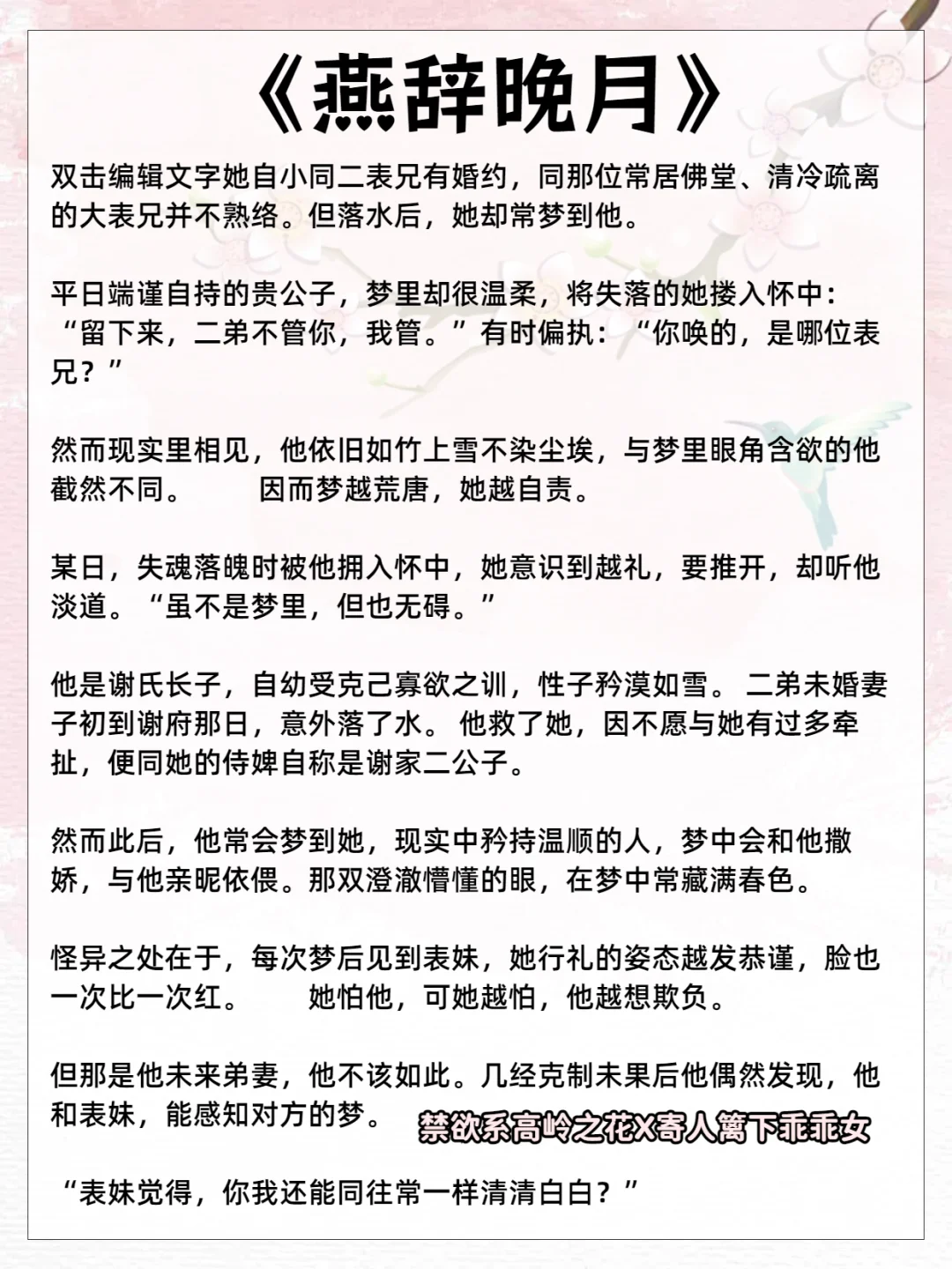 女主娇艳美人男主蓄谋已久的古言