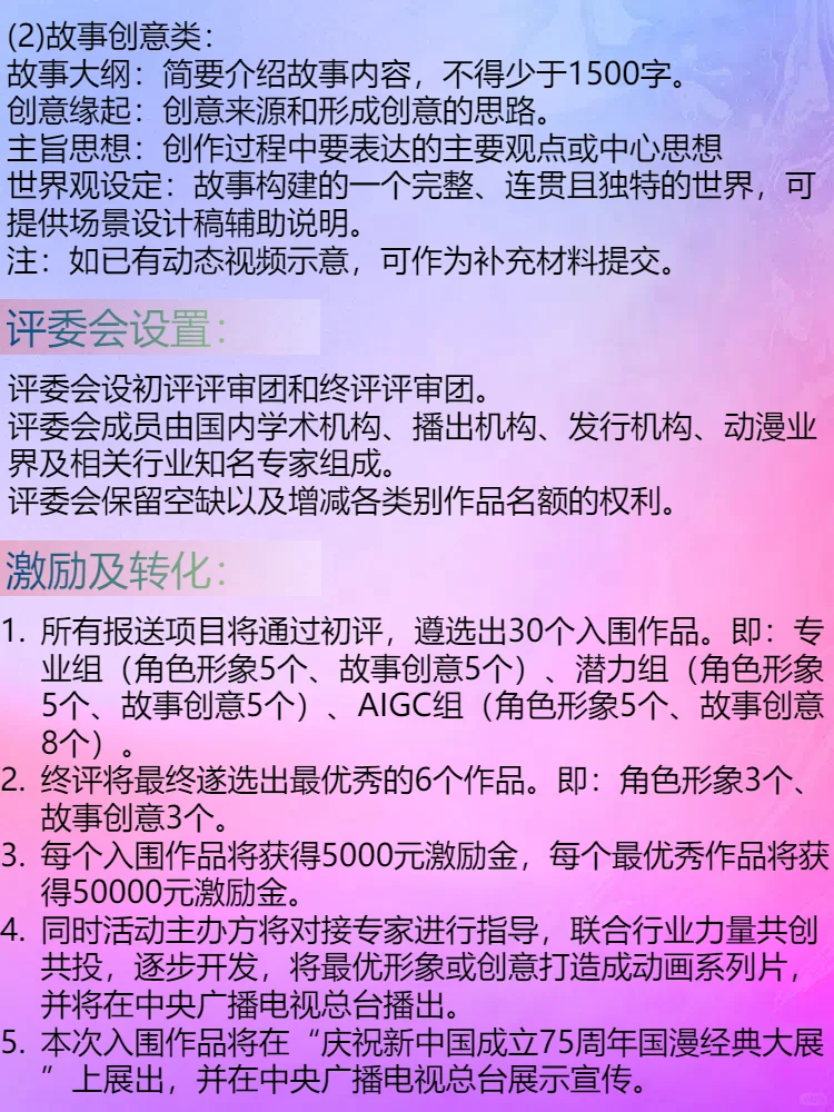 智绘中国梦原创动漫征集AI大赛，总奖金45万