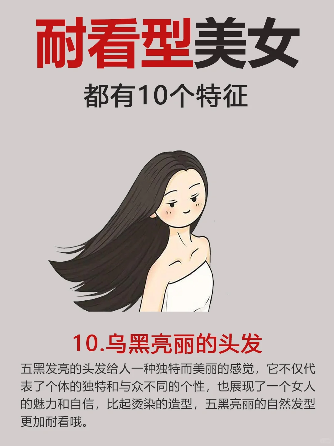 耐看型美女有10个特征，你中了几条？