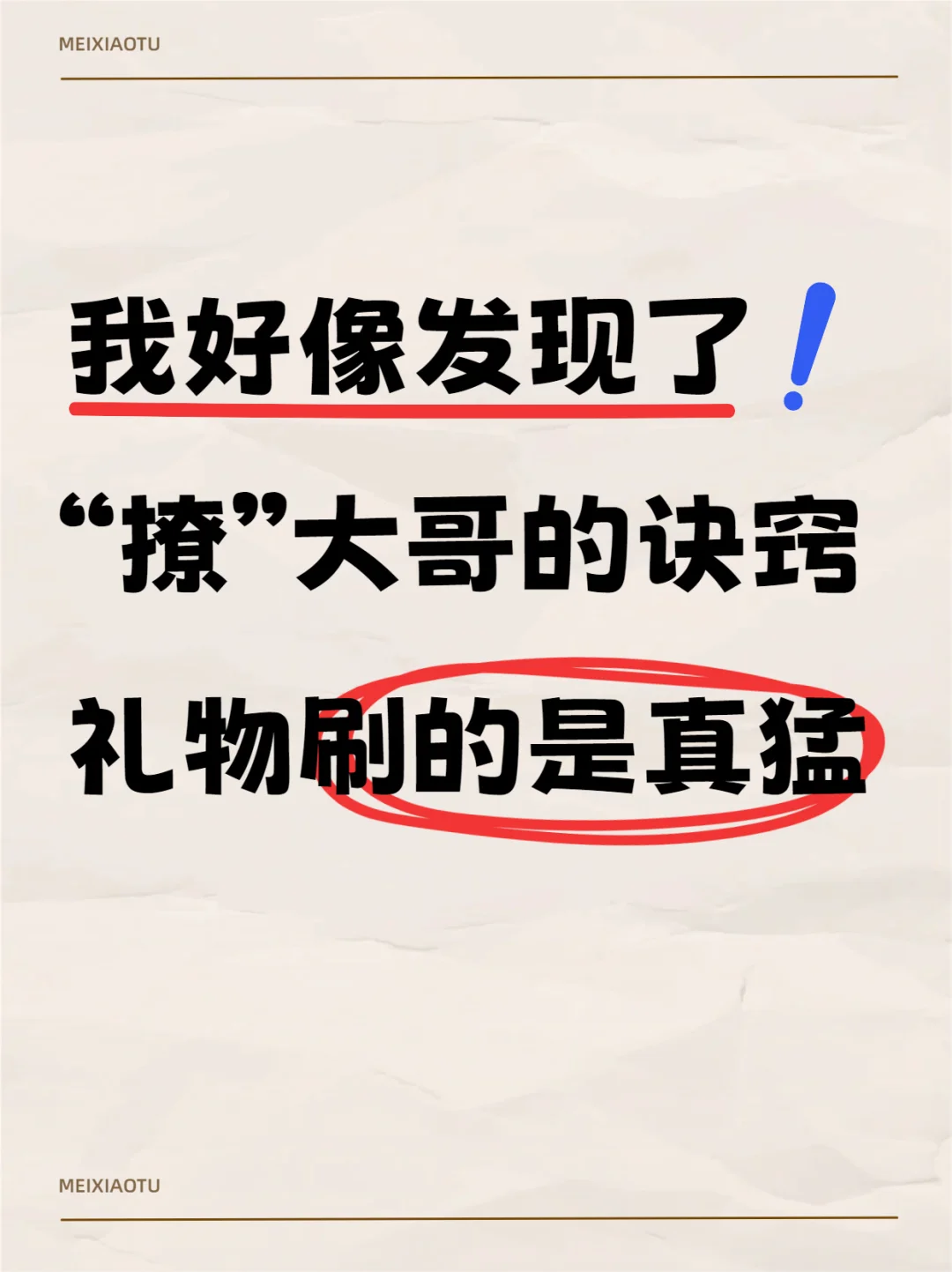 我好像发现了撩大哥诀窍❗礼物刷的是真猛❗