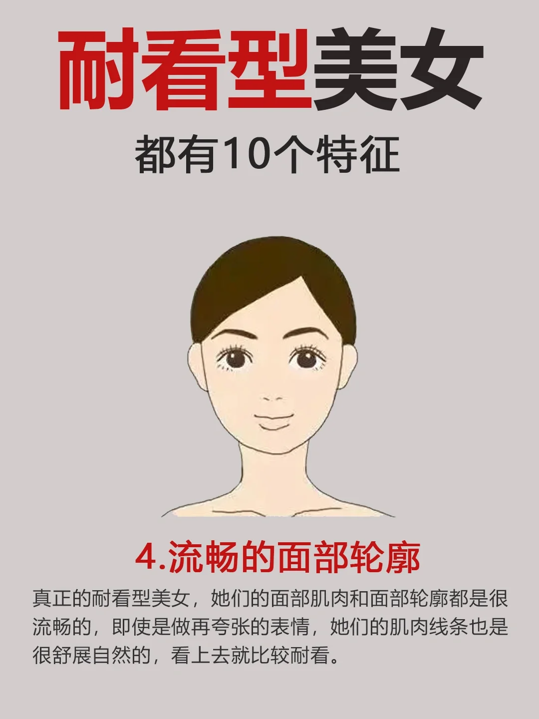 耐看型美女有10个特征，你中了几条？