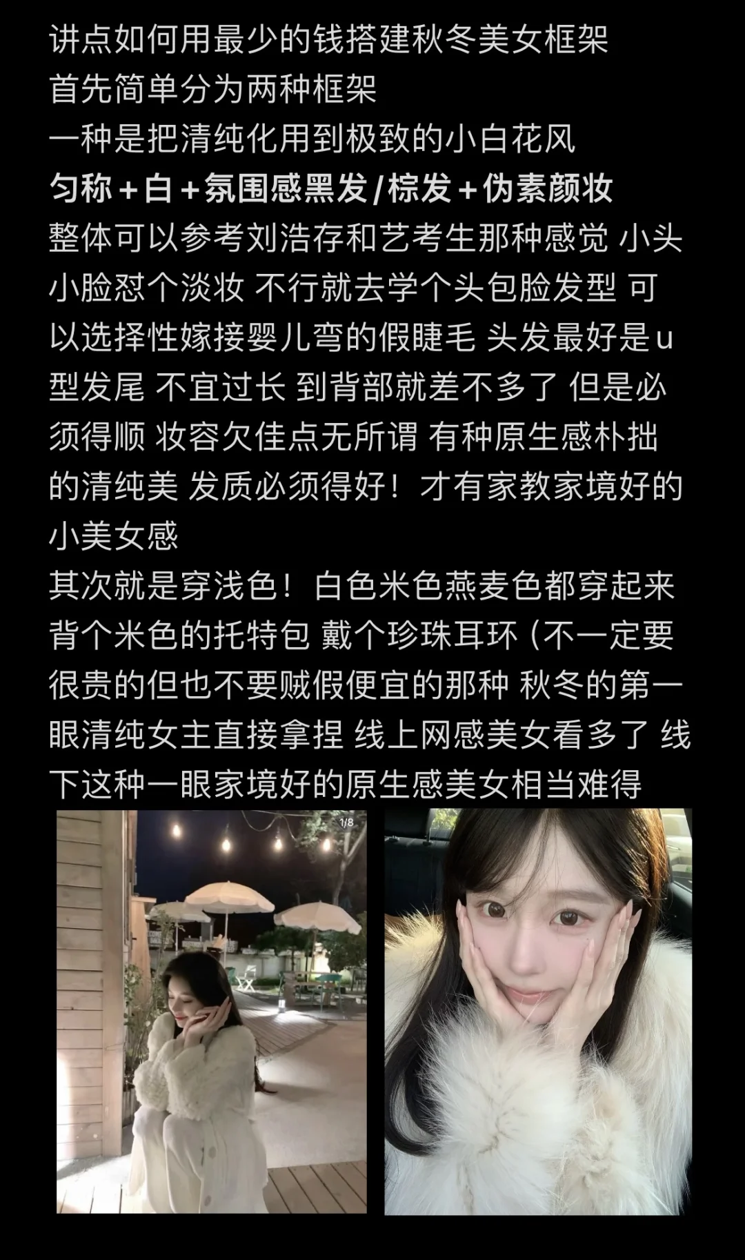 一些普女变美飞升捷径（入秋版