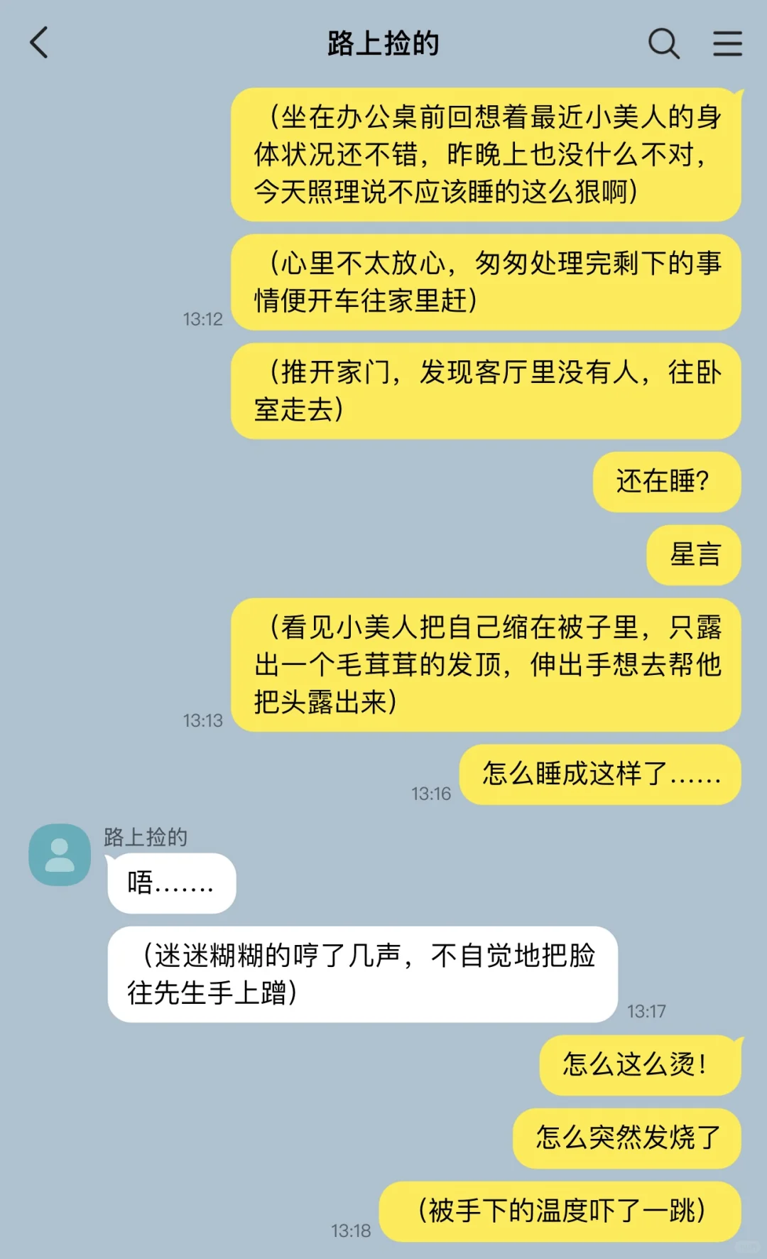 好心黑帮老大✖️可怜病美人 13