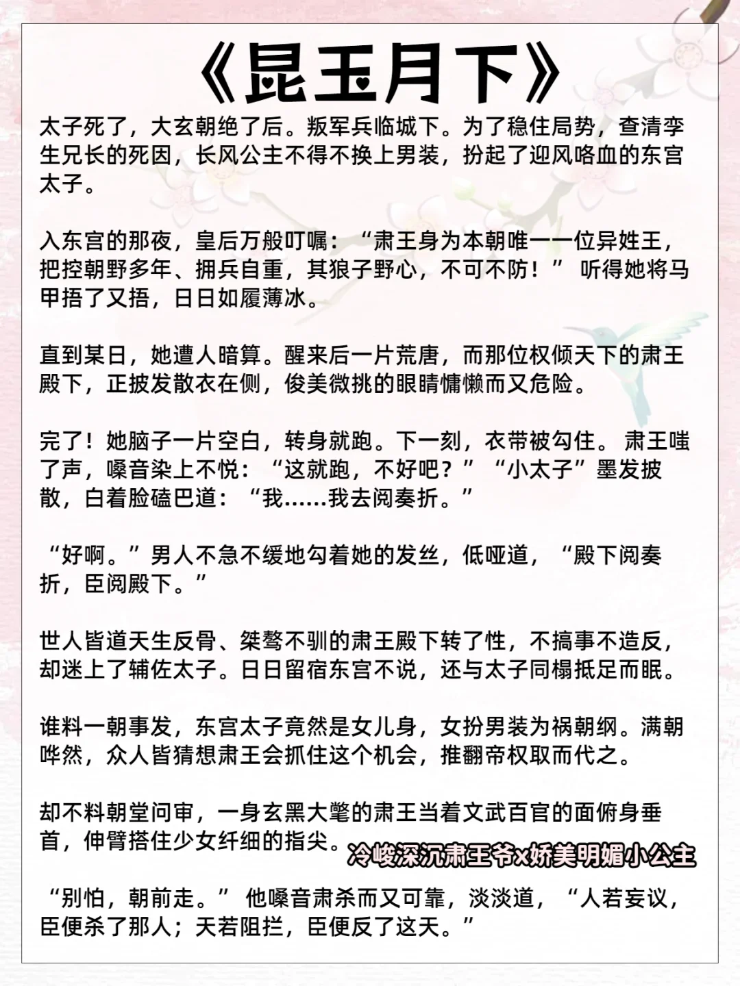 女主娇艳美人男主蓄谋已久的古言