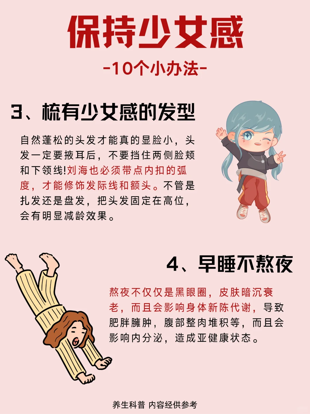 女孩子显老10岁！别不在意这些小习惯