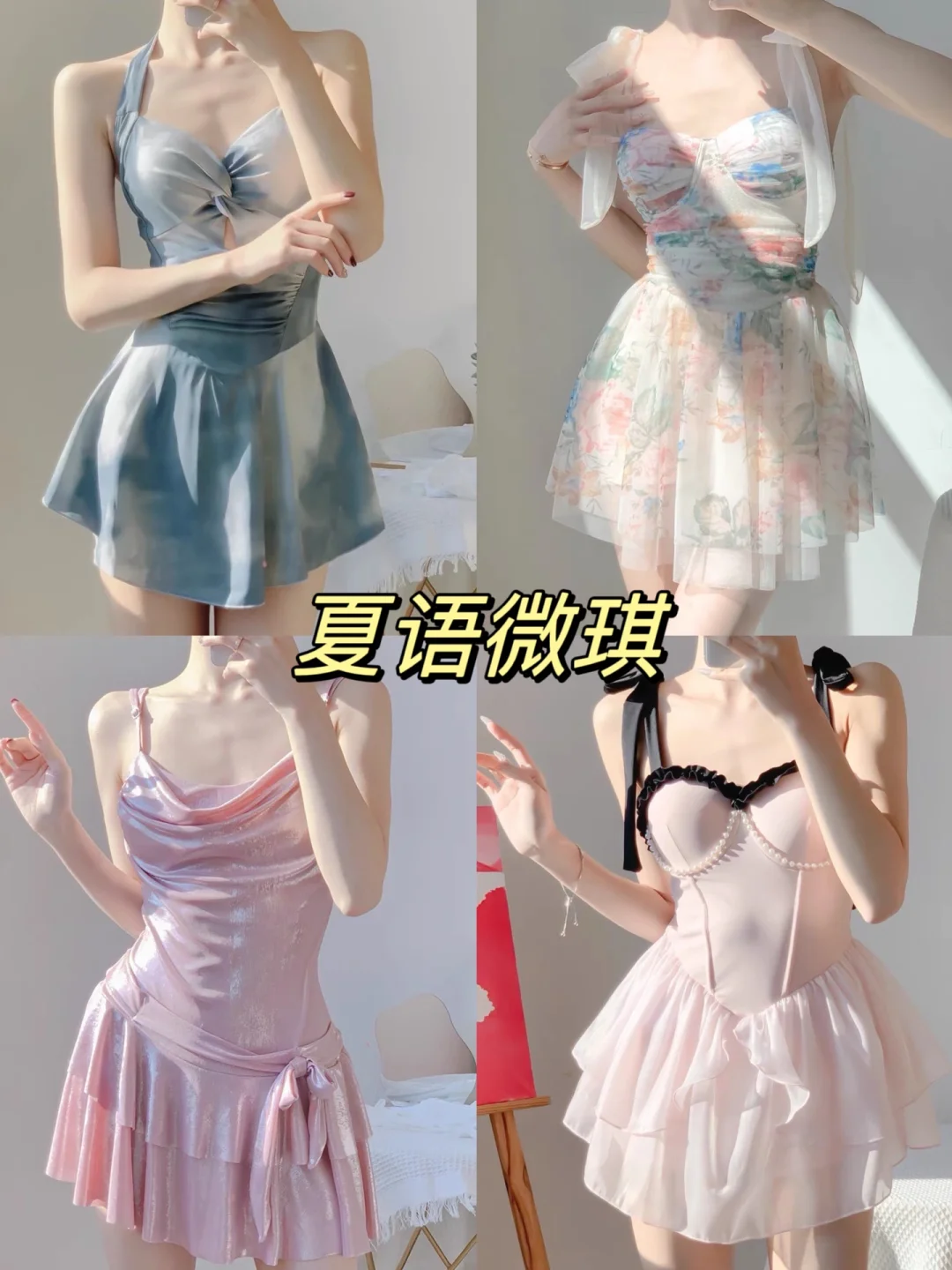 2️⃣0️⃣款高颜值显瘦少女心泳衣?纯欲天花板