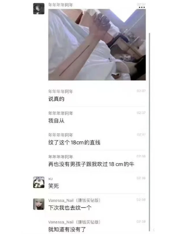 某女：自从我纹上这个18cm的直线