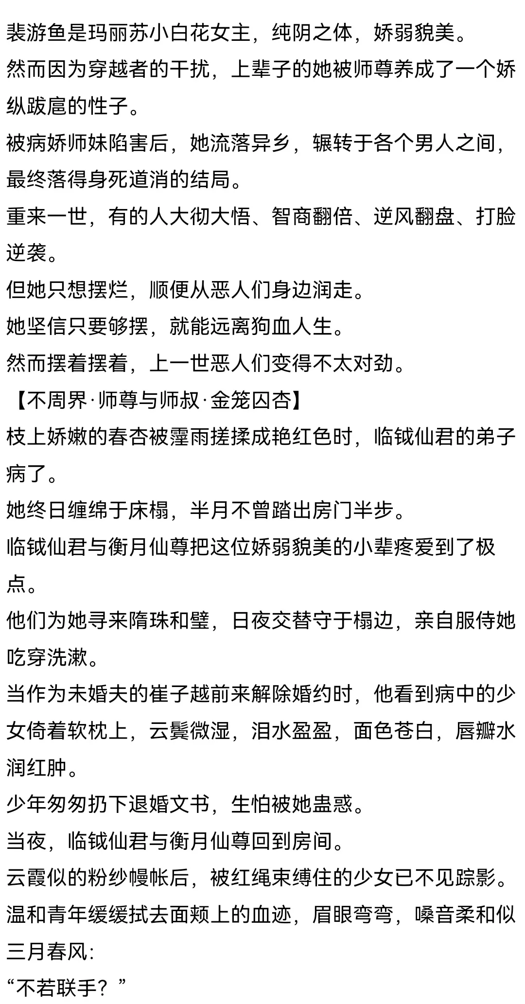 清理书签14娇弱女主的恶犬驯养计划