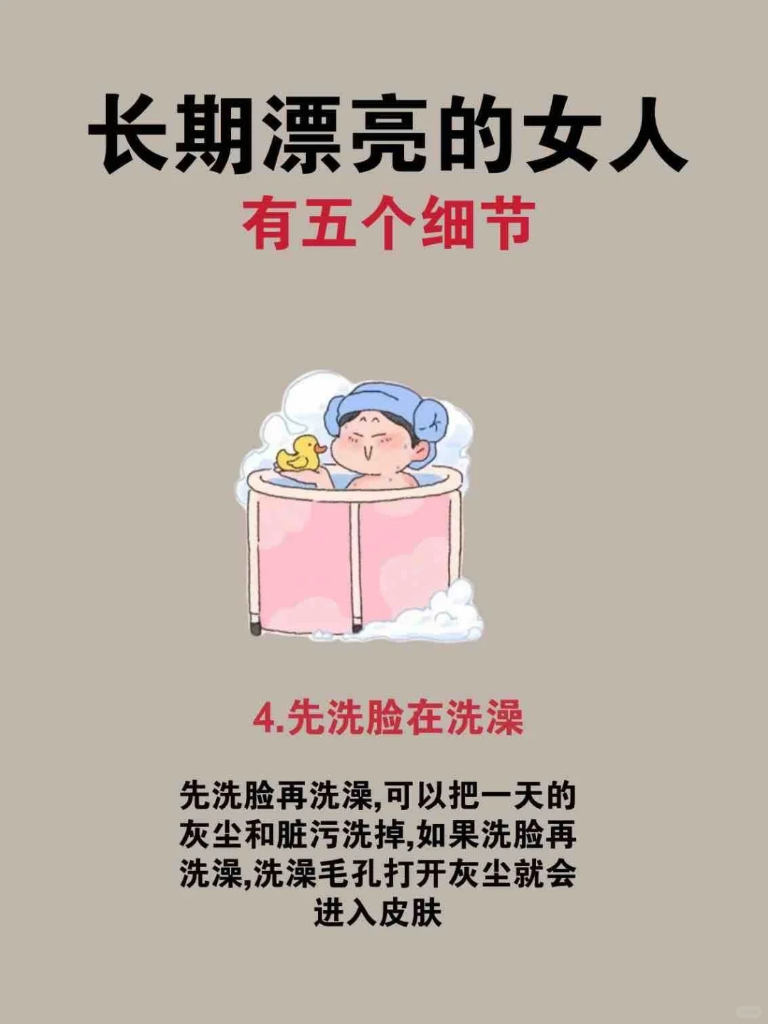 长期漂亮的女人的5️⃣个秘诀✅