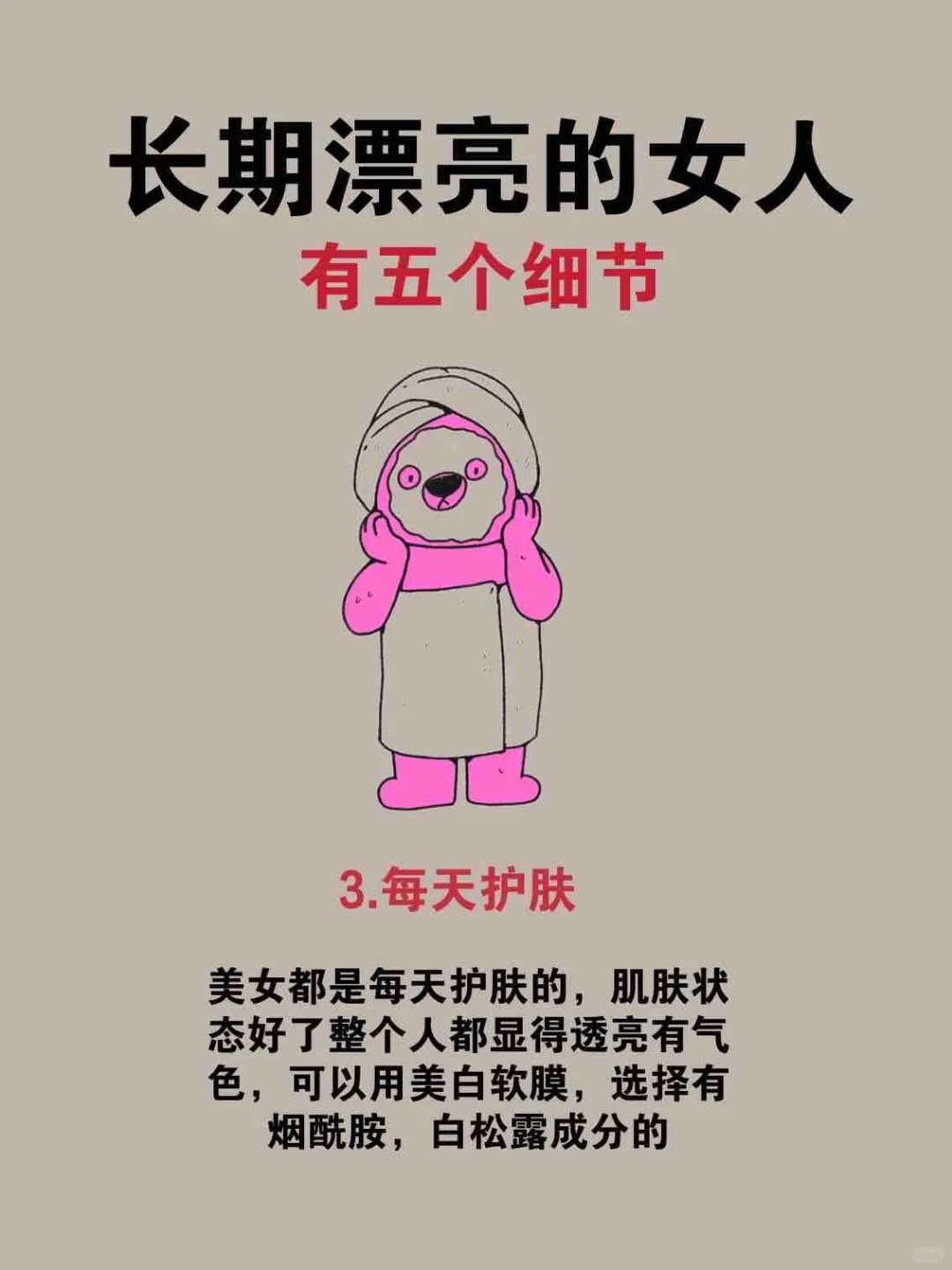 长期漂亮的女人的5️⃣个秘诀✅