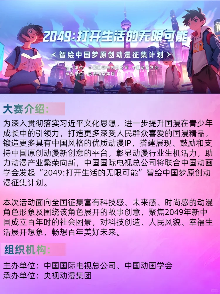 智绘中国梦原创动漫征集AI大赛，总奖金45万