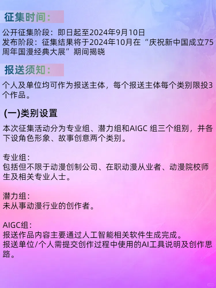 智绘中国梦原创动漫征集AI大赛，总奖金45万