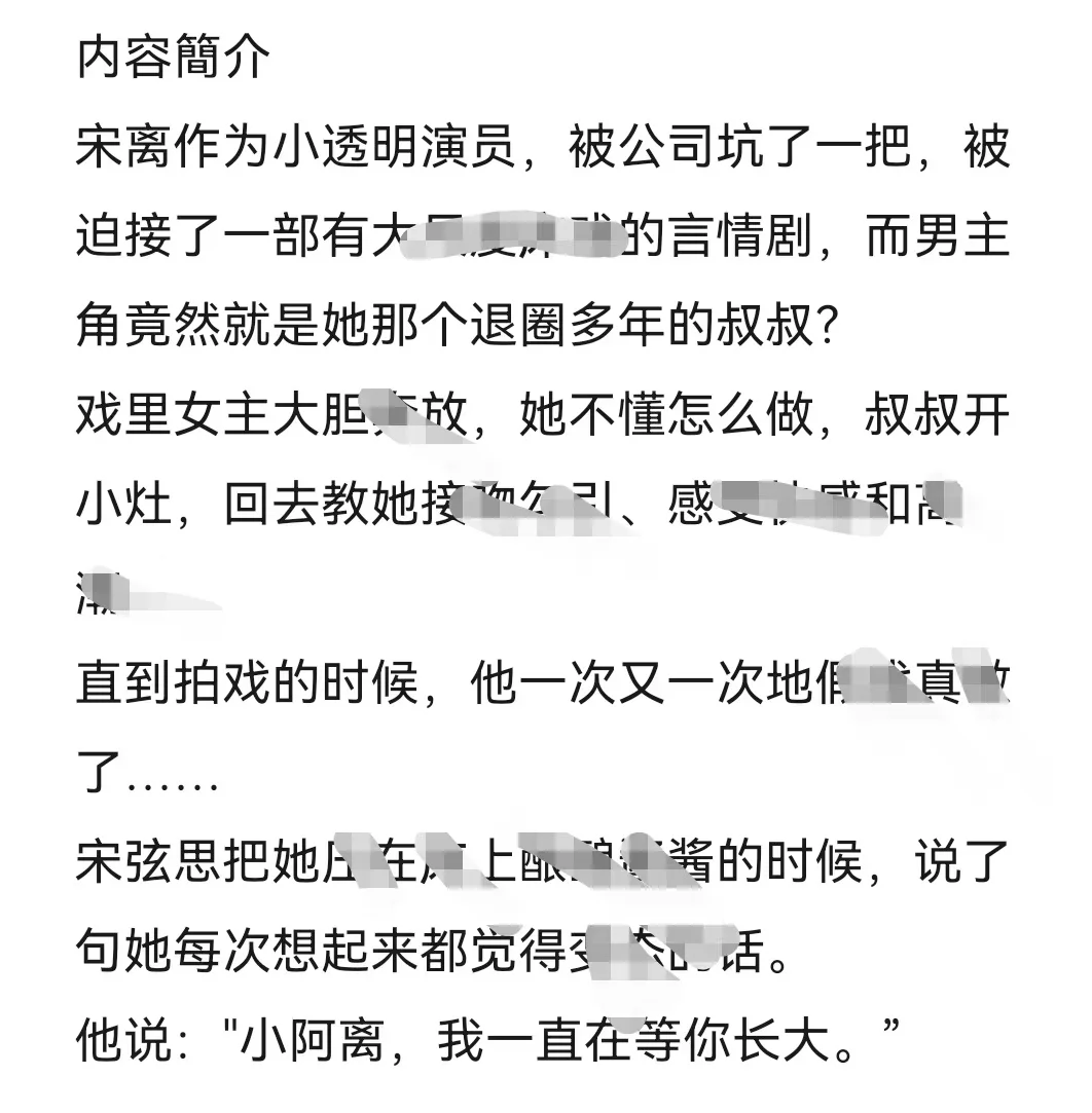 现言|伪叔侄|《和叔叔的拍戏日常》by促精灵