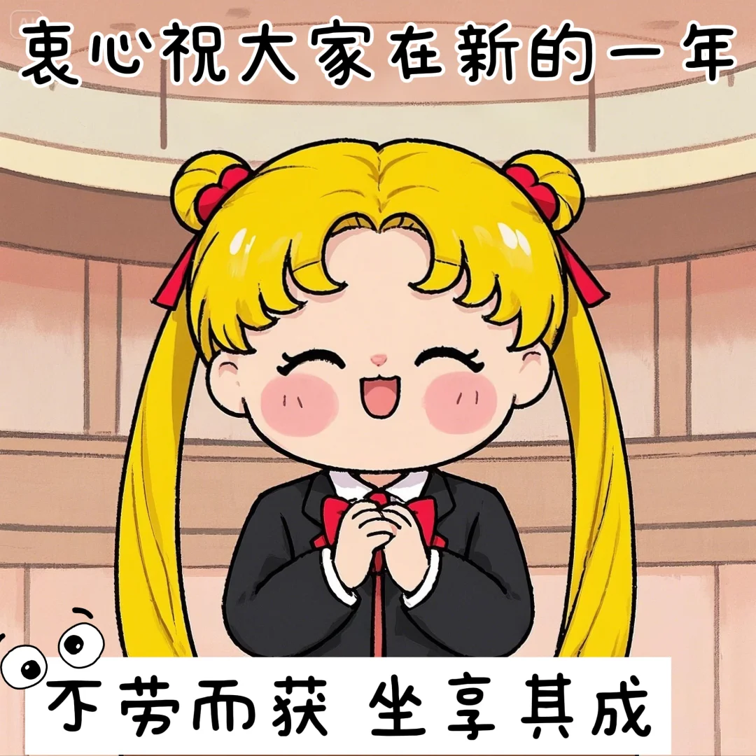 可爱美少女?年底了❗️是时候总结一下了