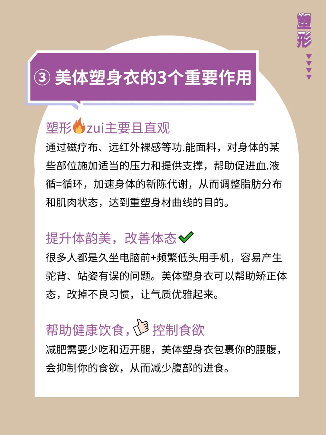 真相❗美体塑身衣到底绝对智商税❓