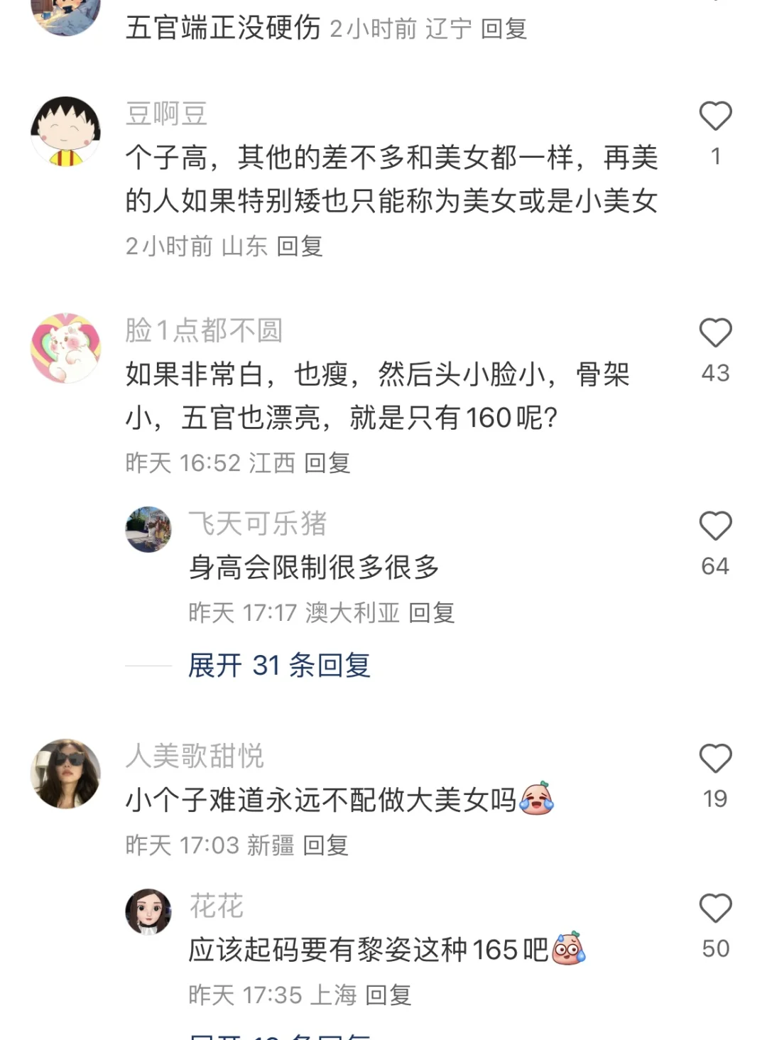 原来这才是大美女最突出的特质