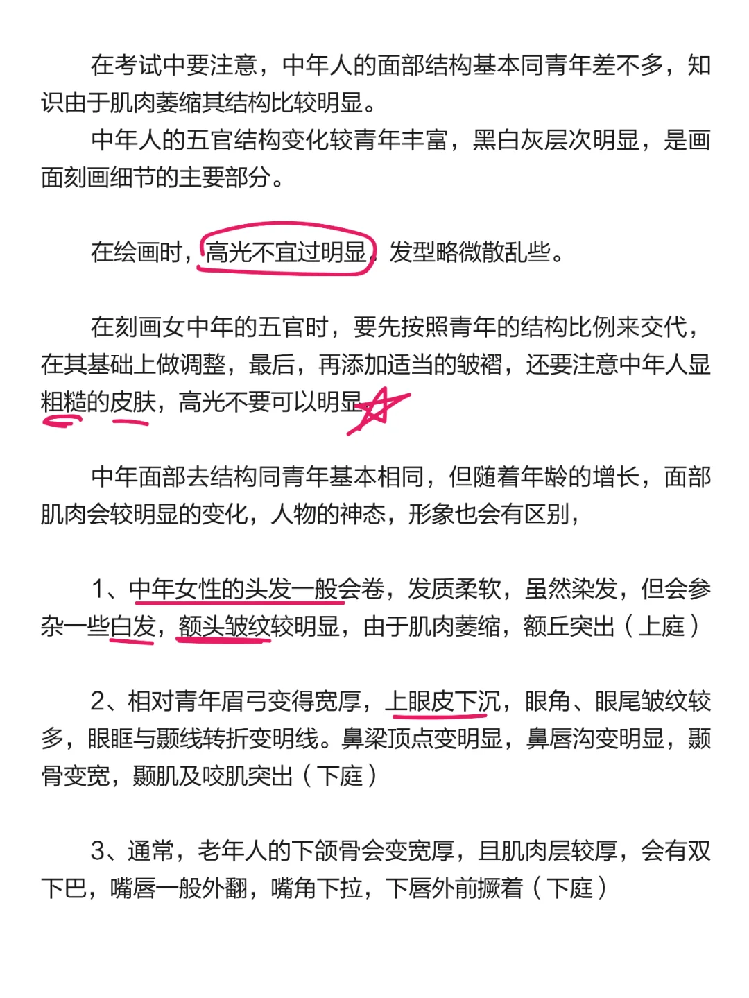 川美初试女中老年头像要点步骤解析!