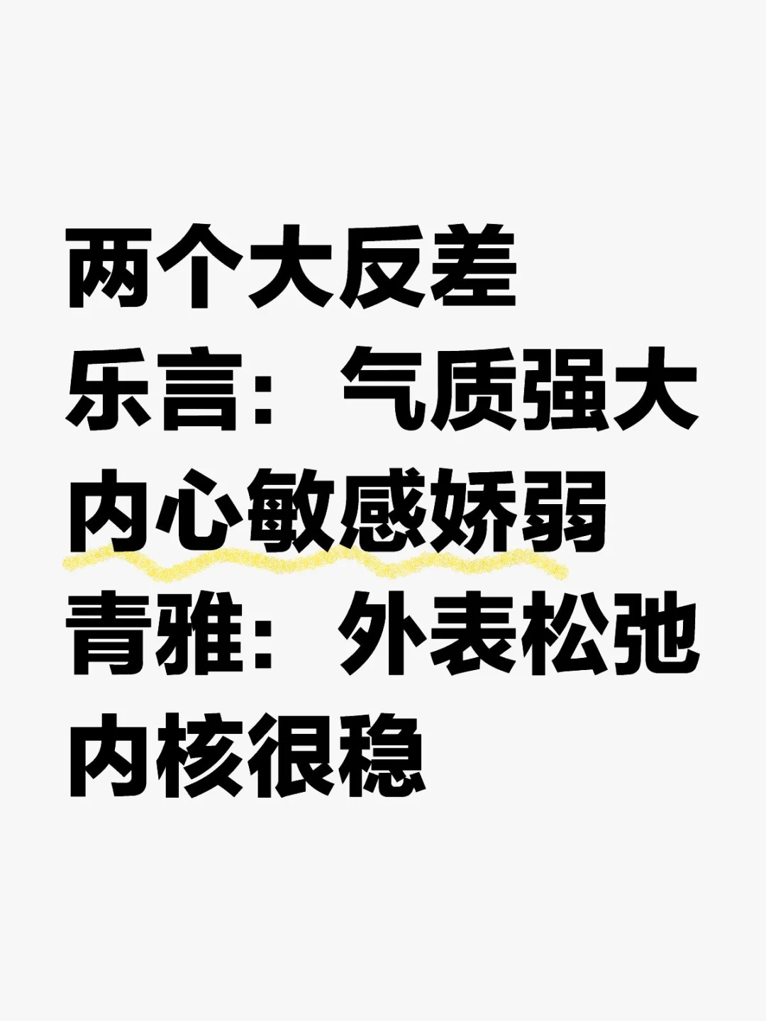 好喜欢反差感，两个我都爱