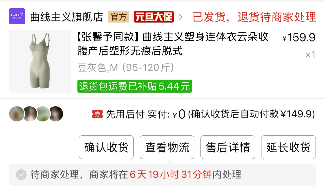 纯自费购买 省流：已经退款