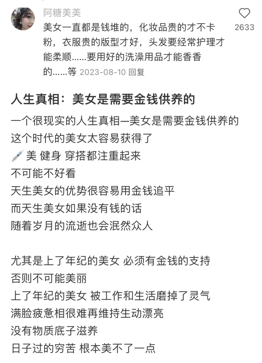 形象越好的女性 投资就越大