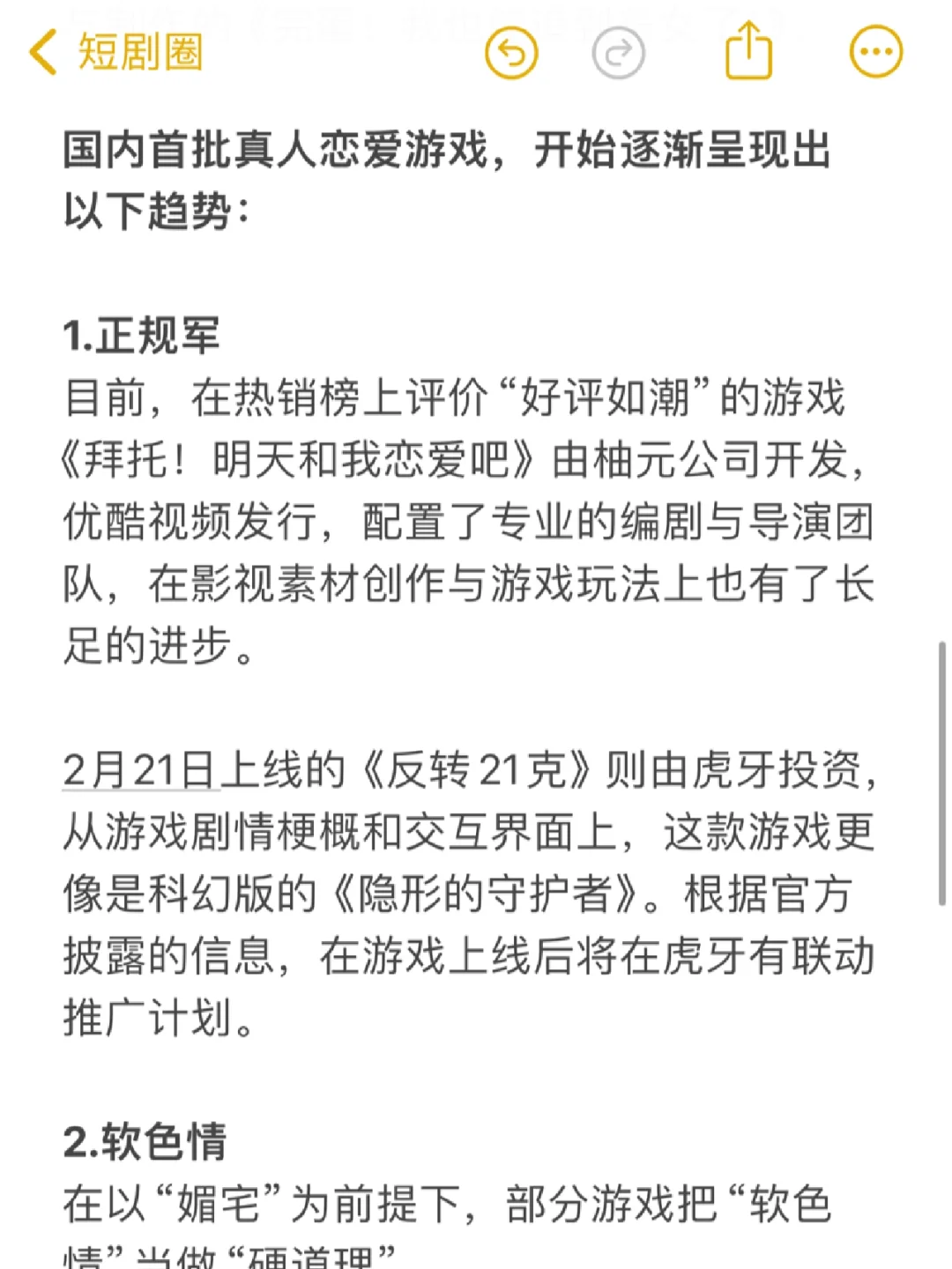 短剧+游戏，“完蛋了，被模仿着包围了”