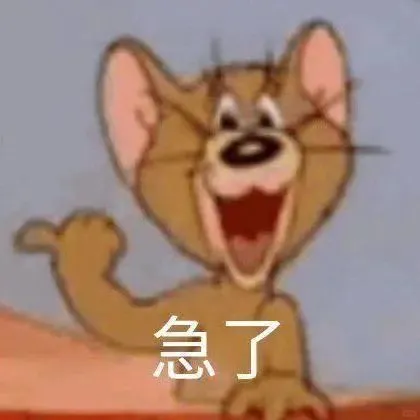 猫和老鼠杰瑞表情包甄选