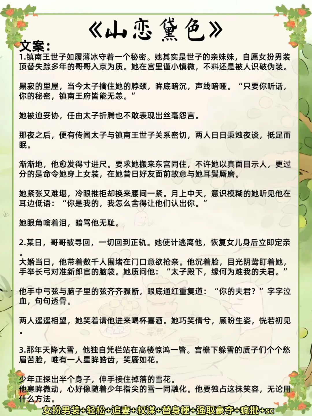 女扮男装掉马后，男主疯狂占有的古言‼️