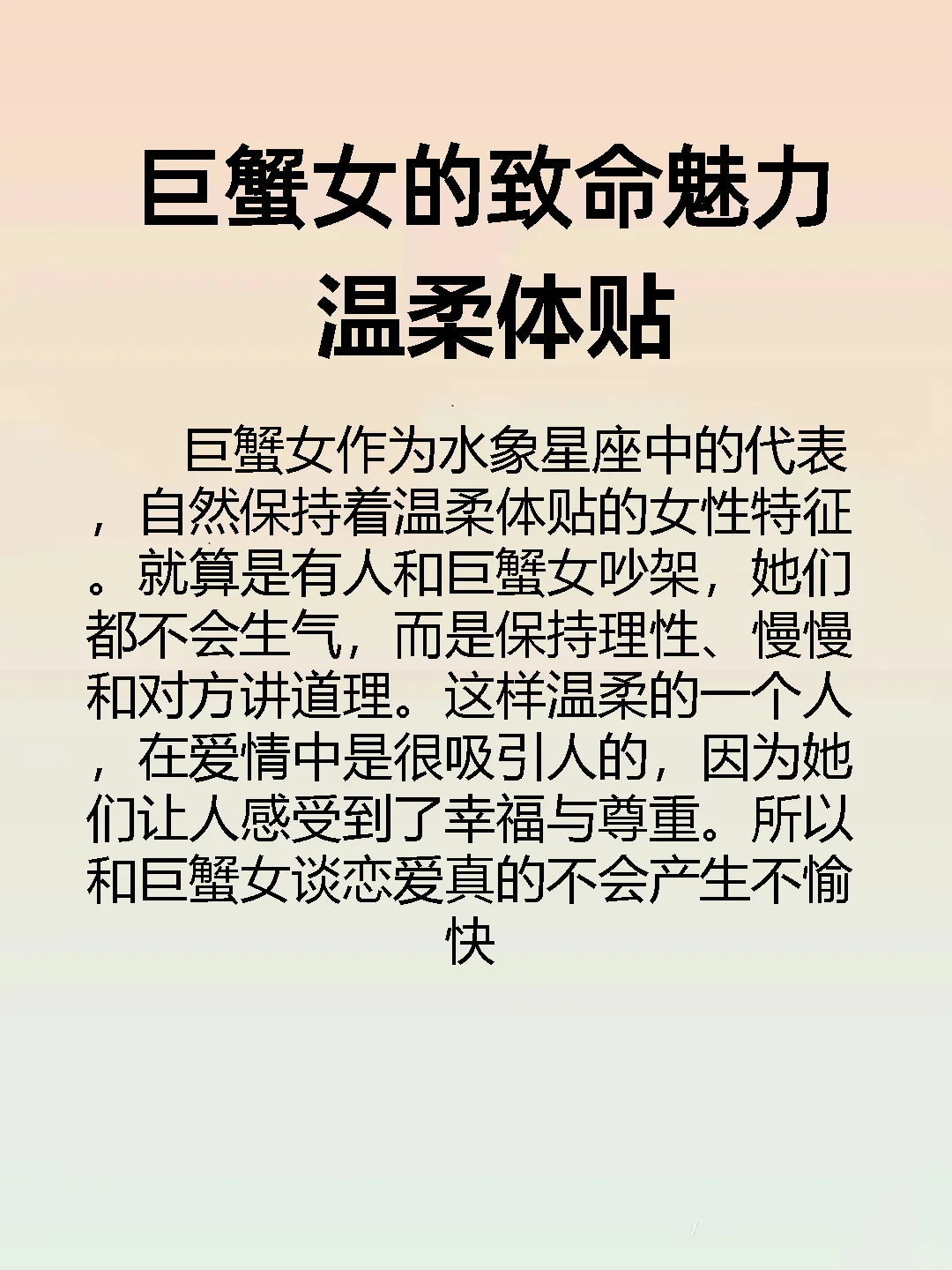 巨蟹座♋️女生的魅力