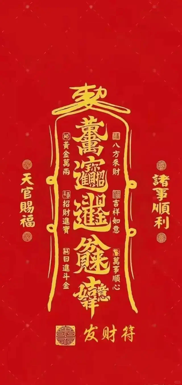 鸿运当头壁纸