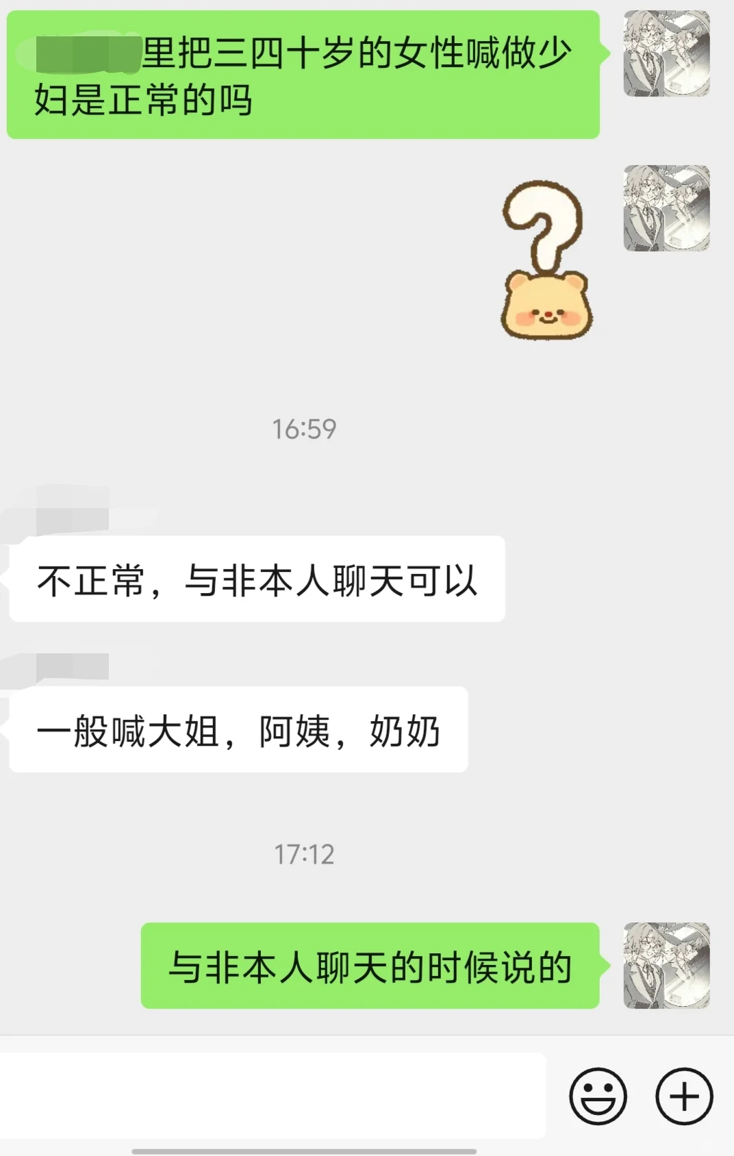 本来觉得这样喊特别不尊重人