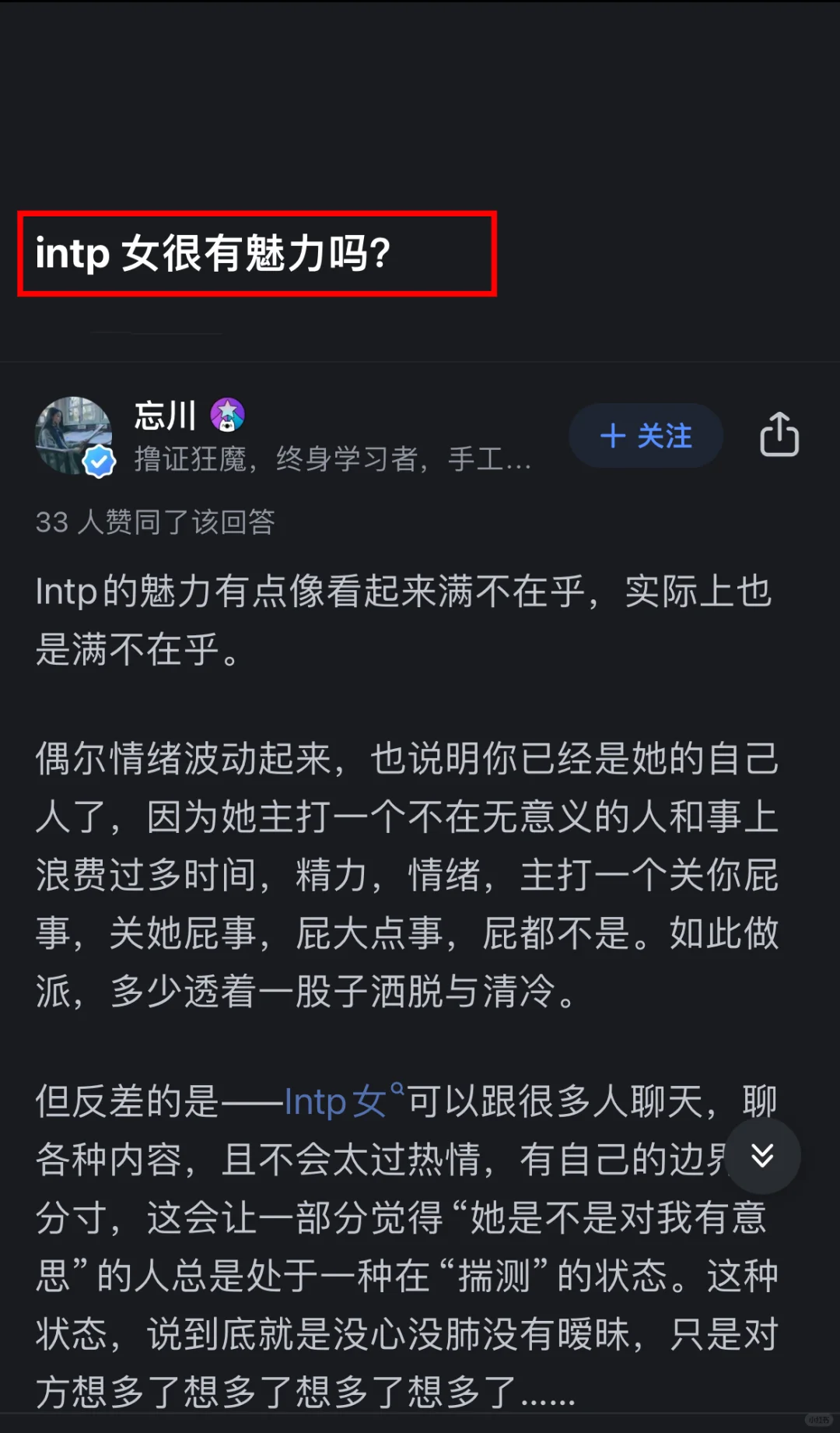 intp女很有魅力吗