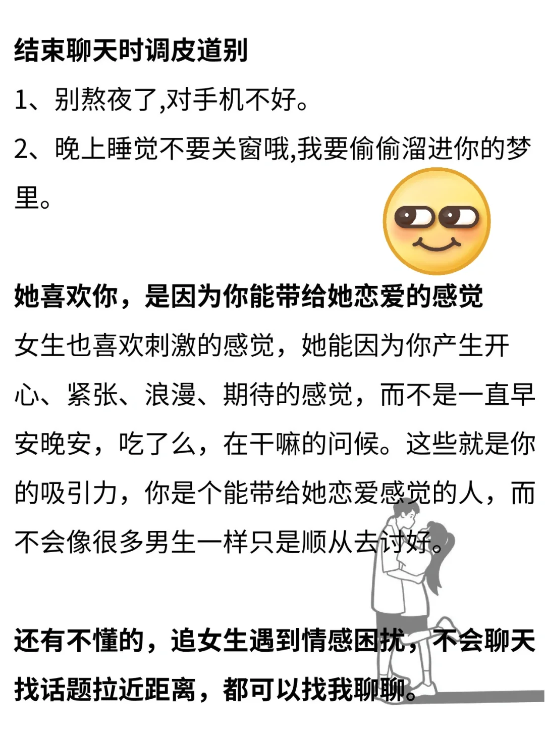 有空撩她一下✨让她一整天满脑子都是你！！