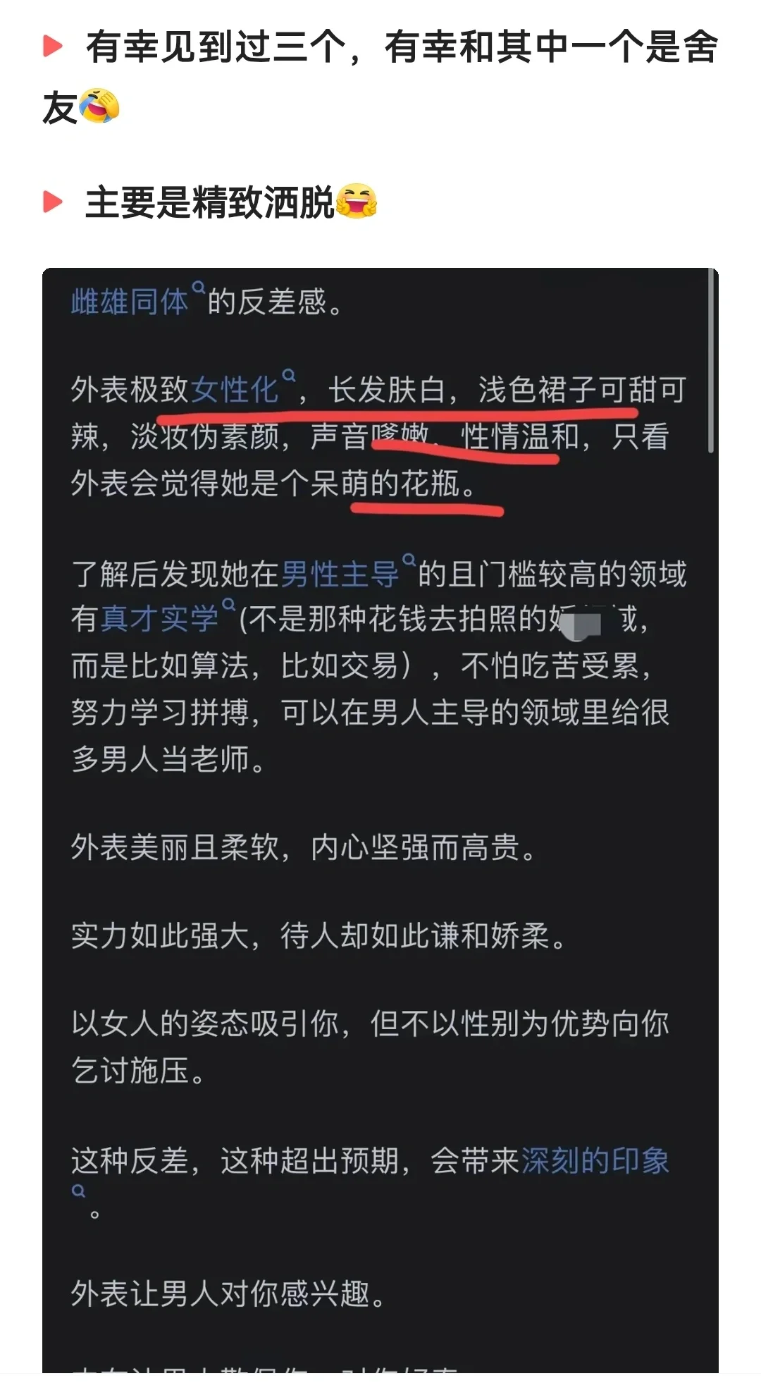 什么样的女性让你眼前一亮