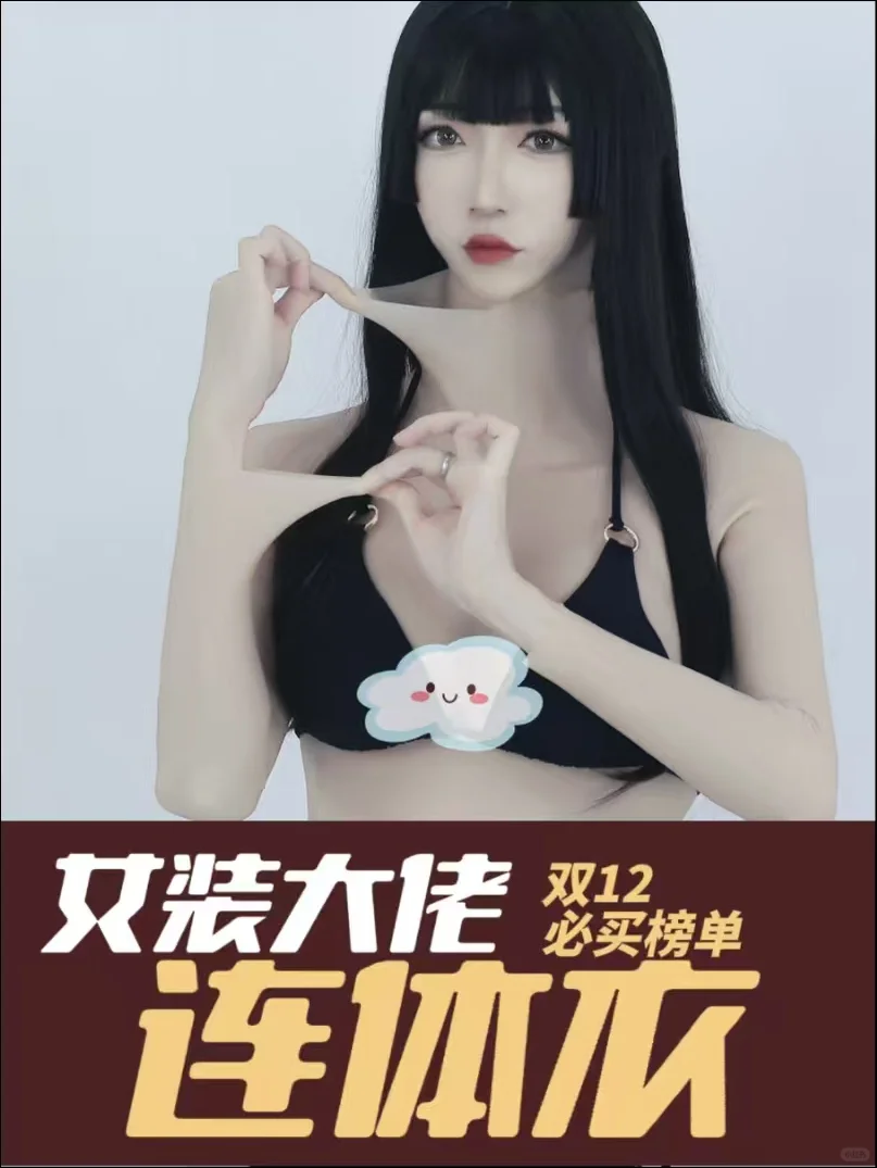 女装大佬双12买什么？丨连体衣系列