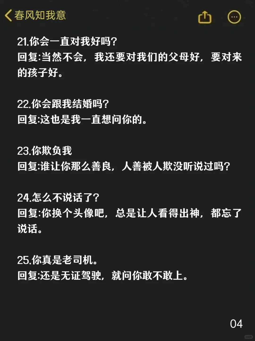 嘴笨没关系，可以偶尔撩一下升温