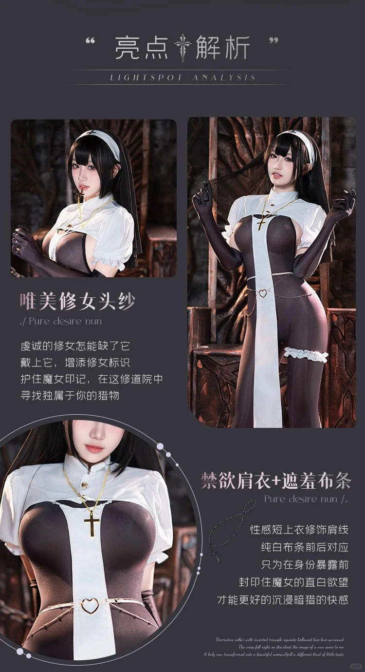 ?性感暗黑修女服，cosplay必备?