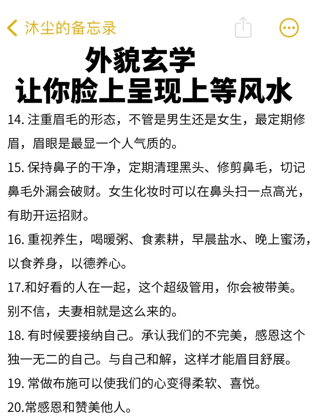 外貌玄学 让你的脸呈现上等风水❗