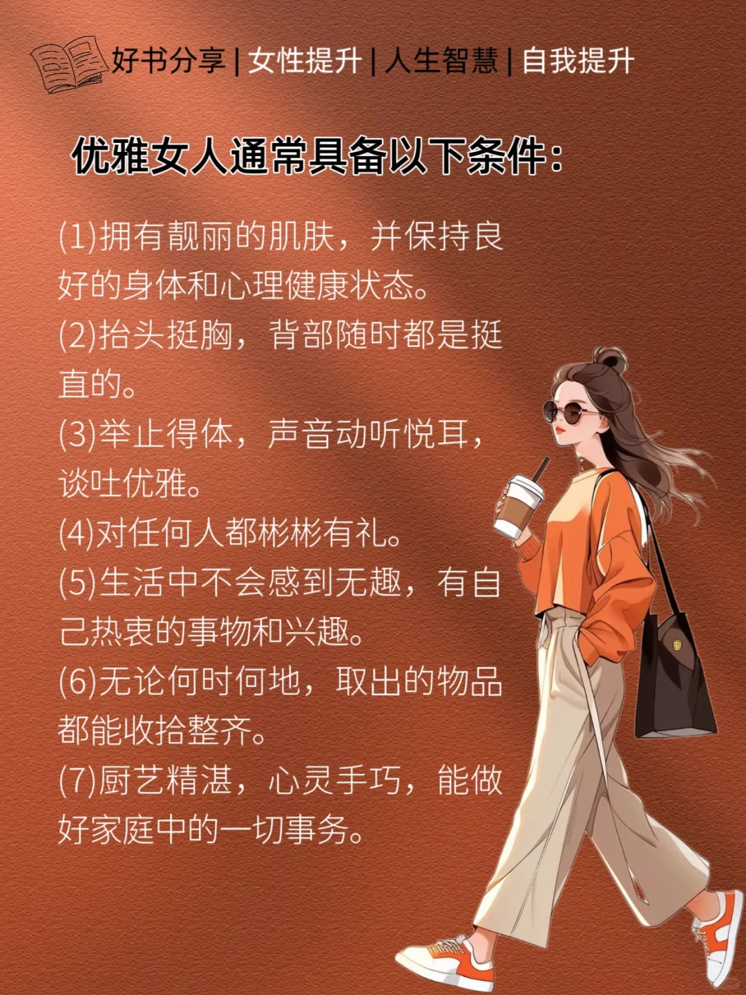 优雅女人是怎么练成的