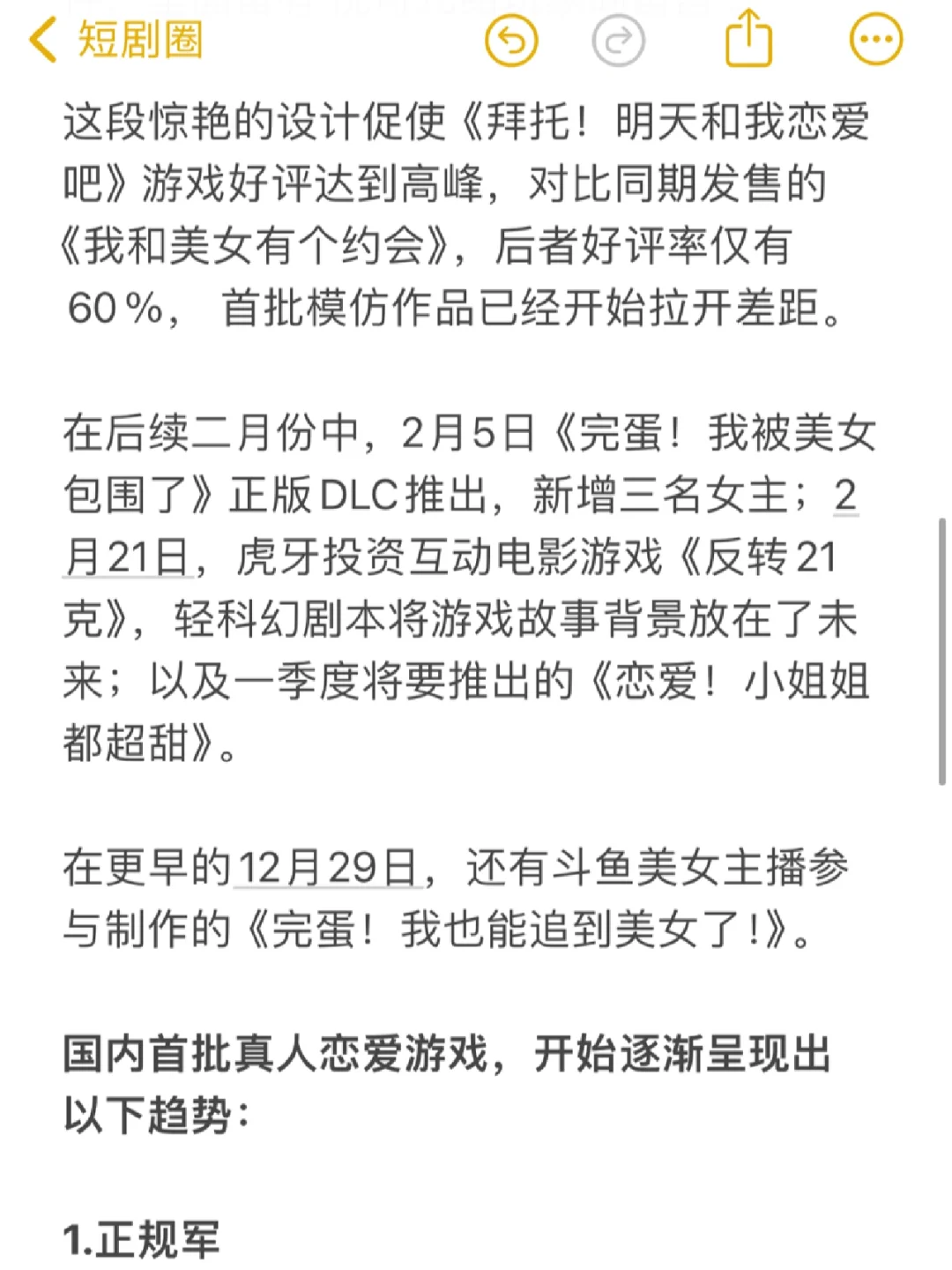 短剧+游戏，“完蛋了，被模仿着包围了”