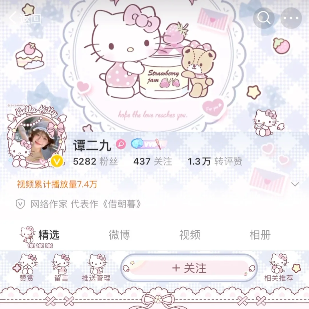 微博稀缺装扮✧098×三丽鸥系列hellokitty